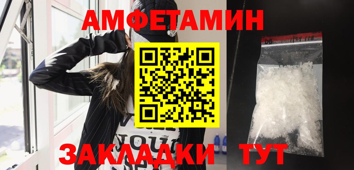Amphetamine Розовый  АМФЕТАМИН  Лосино-Петровский  Вход с VPN 