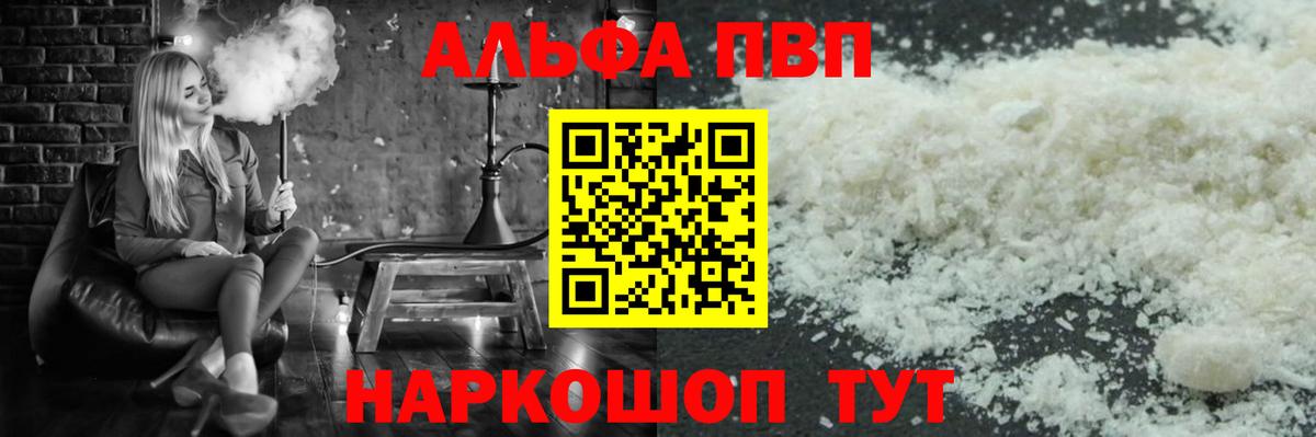 A-PVP Соль Лосино-Петровский