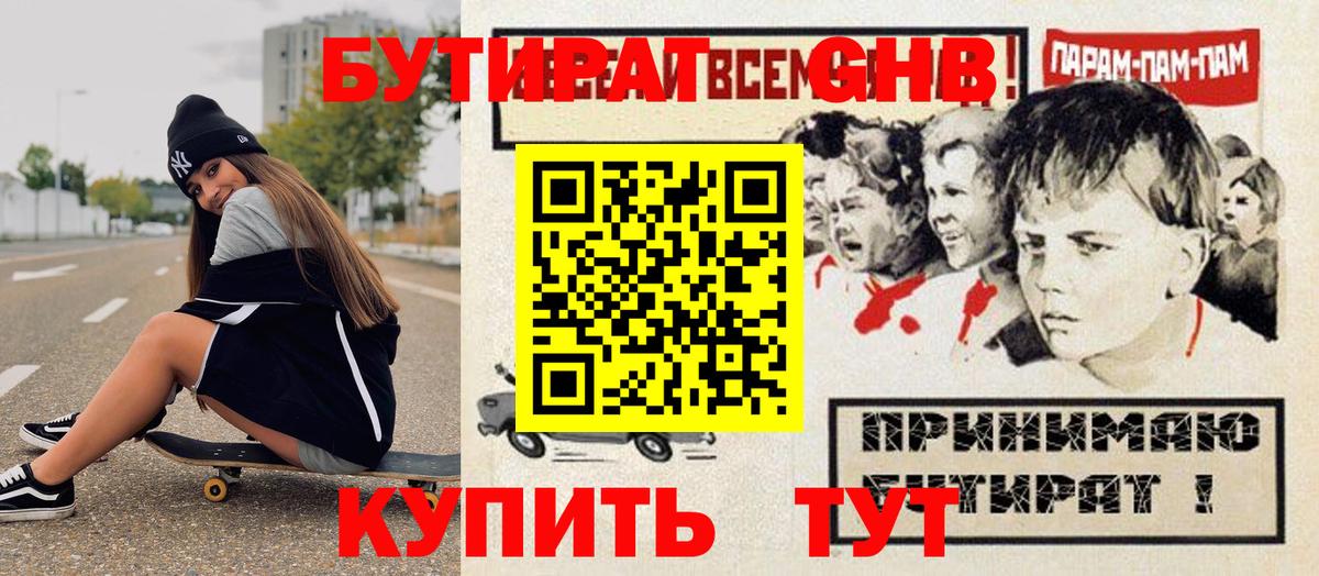БУТИРАТ бутандиол  Вход с VPN  Бутират  Лосино-Петровский 