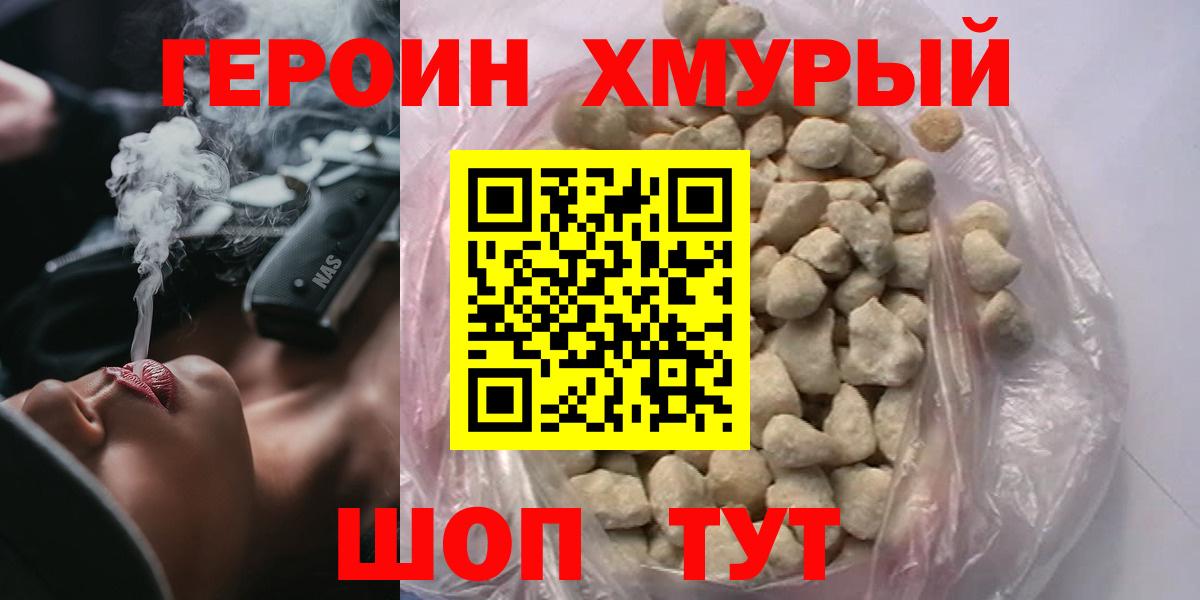 ГЕРОИН  ГЕРОИН хмурый  Вход с VPN  Лосино-Петровский 