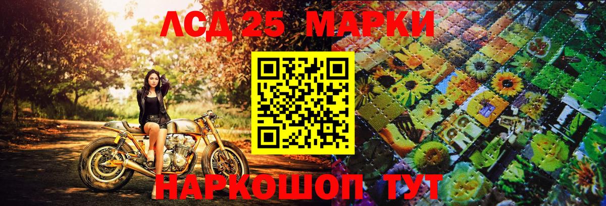 Марки 25I-NBOMe 1500мкг Лосино-Петровский